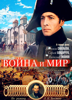 战争与和平 第一部