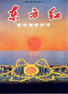 东方红