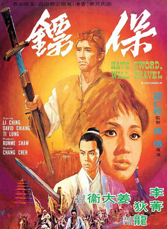 保镖（1969）