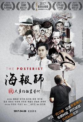 海报师