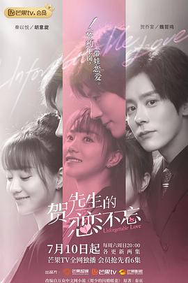 贺先生的恋恋不忘 速看版