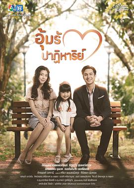 孕爱奇迹第一季