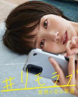 #远程恋爱～普通的恋爱是邪道～第一季