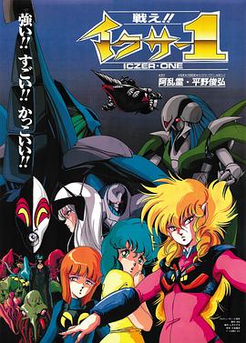 战斗吧！！依煞1第一季