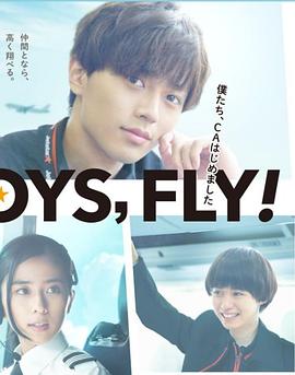 FLY！BOYS，FLY！我们，开始做空乘了