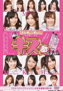 女子学校拷问部