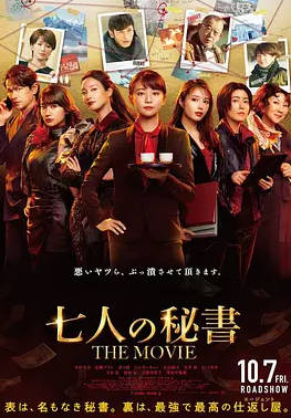 七个秘书 电影版
