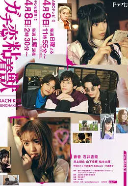 过激恋黏着兽~因为想成为网络配信者的女朋友~第一季