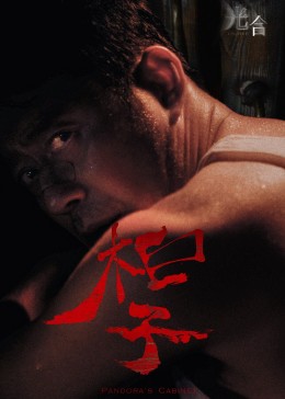 迷人的保姆4手机观看