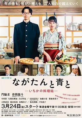 厨刀与小青椒-一日的料理帖-第一季