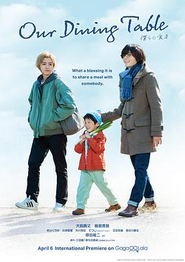 我们的餐桌第一季