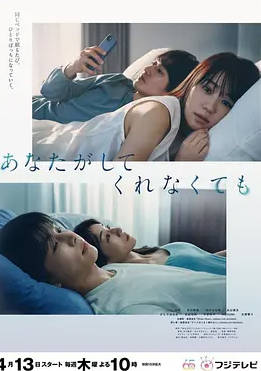 即使你不和我做第一季