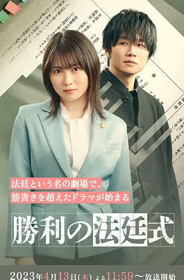 胜利的法庭式第一季